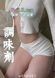 调味剂危害