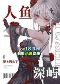 深海人鱼系列