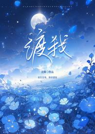 渡我禽秦