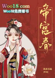 帝宫春兄妹骨科免费阅读