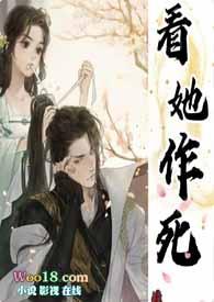 看她作死(古言1V1 )百度