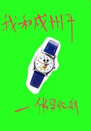 我和成州平番外篇免费阅读