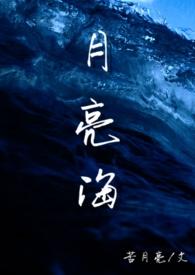 书旗月亮人鱼