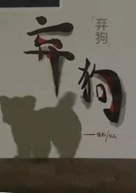 弃