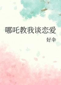 原版哪吒神话故事