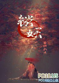 锁妖 春眠秋水