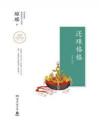 还珠格格第二部在线观看