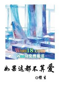 如果这都不算爱叫什么歌