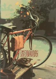 歪脑筋歇后语