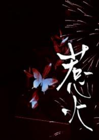 惹火格格党