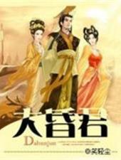 大昏君笔趣阁无弹窗