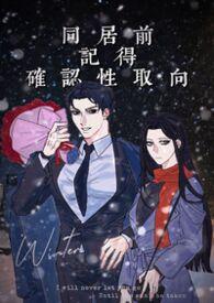 同居前后对比