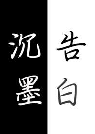 沉墨歌