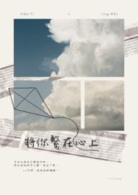 将你放入我心里