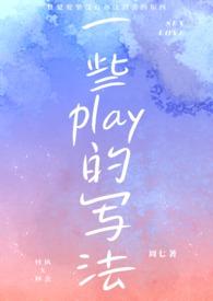各种play的地点