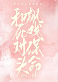 和死对头组cp后在线阅读