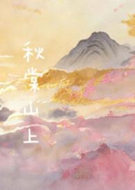 秋棠是什么寓意