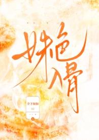 姝色媚撩txt手机宝书