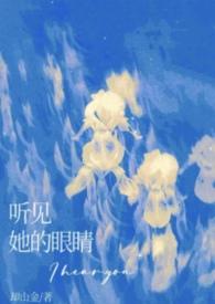 他听见有女子的身影和笑声修改病句