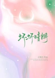 坏坏描老版
