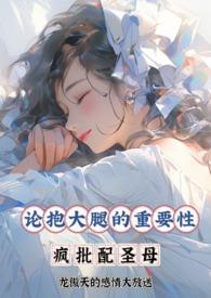 抱大佬大腿的