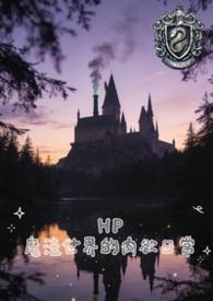 魔法世界言情