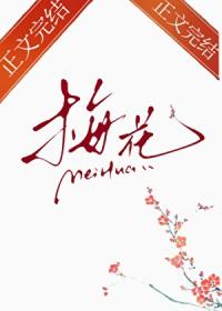 梅花真是一枝独秀