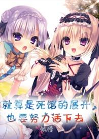 就算现在死都值得