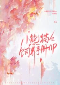 小熊猫饲养指南