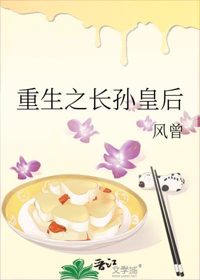 重生之睡长孙皇后
