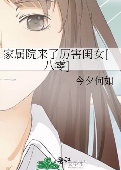 家属院的日子