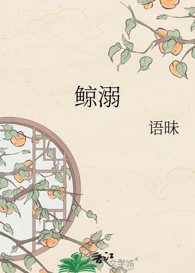 鲸溺 DJMOUN