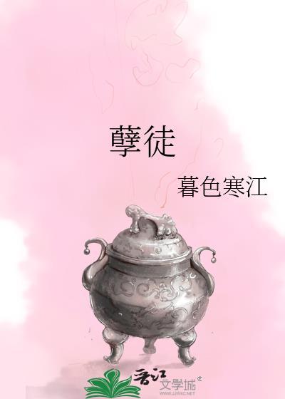 孽徒总是在黑化by