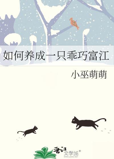 如何养成一只乖巧富江tⅩt