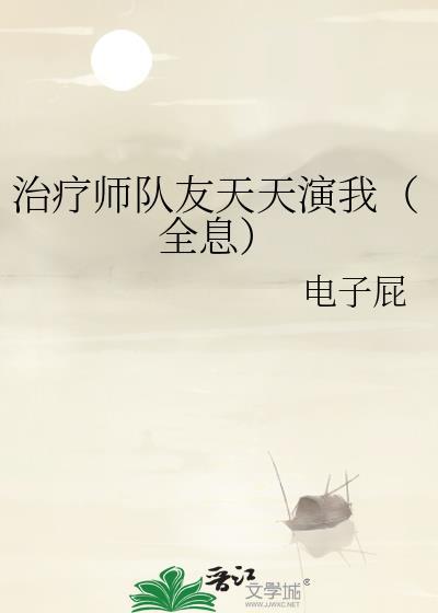 治疗师2全文阅读无弹窗