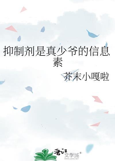抑制剂是什么意思里面