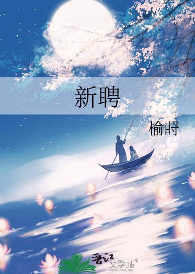 新聘百度