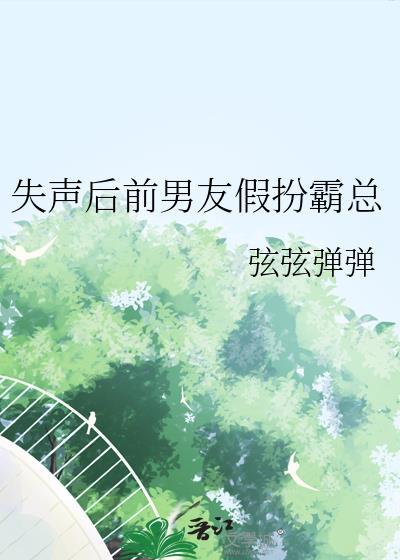 前男友失忆了全文免费阅读