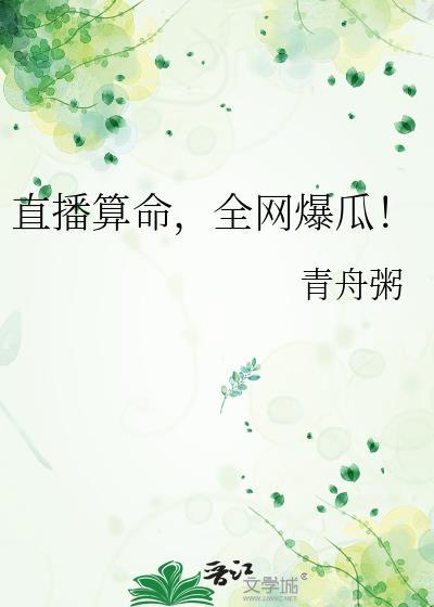 免费算命直播间