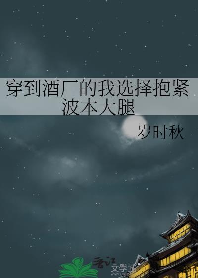 穿进酒厂
