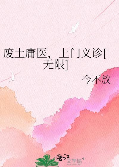 废土无弹窗
