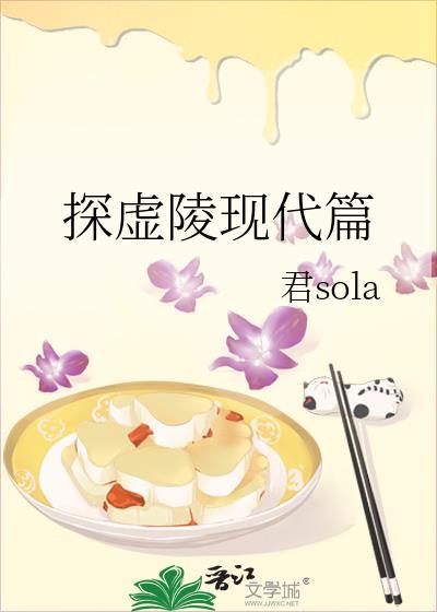 探虚陵现代篇719章全章节