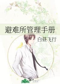 避难所资料库