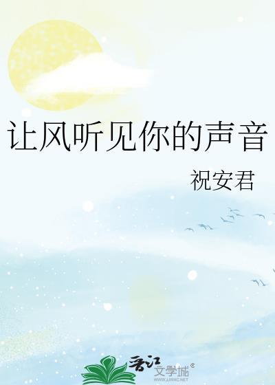 风让你听见奔跑的意义