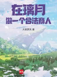 璃月从战备室