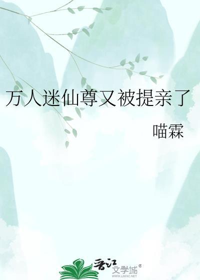 万人迷清冷仙尊受