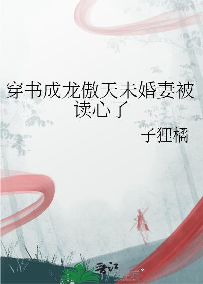 穿成龙傲天的宠花[穿书