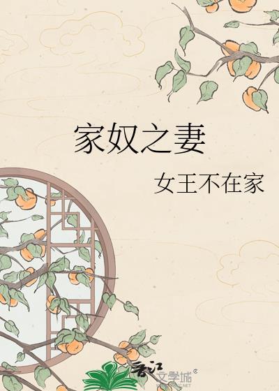 家奴的基本规则
