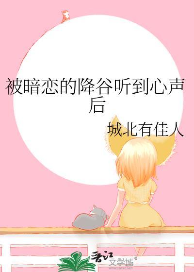 被暗恋