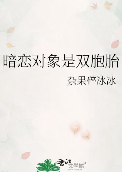 暗恋是双向